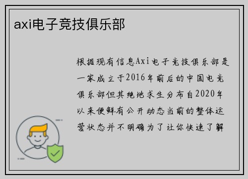 axi电子竞技俱乐部