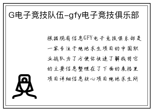 G电子竞技队伍-gfy电子竞技俱乐部