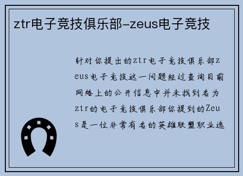 ztr电子竞技俱乐部-zeus电子竞技